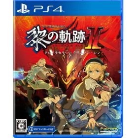 【新古品】 PS4版 英雄伝説 黎の軌跡II -CRIMSON SiN- 通常版