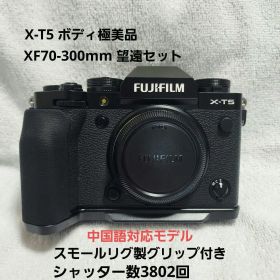 フジフイルム X-T5ボディ XF70-300mm レンズ