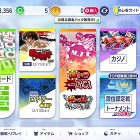 チップ21万アカウント Android | セガNET麻雀 MJ(MJモバイル)のアカウントデータ、RMTの販売・買取一覧