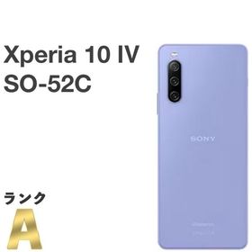 【美品】Xperia 10 IV SO-52C docomo SIMフリー 128GB／6GB ラベンダー スマホ本体 送料無料 中古 H675
