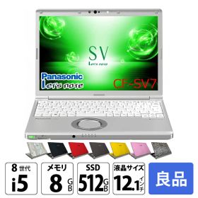 Panasonic CF-SV7 [ Core i5 8350U メモリ8GB SSD512GB 無線 カメラ WUXGA 12.1型 ] : 良品 ●Let's note CF-SV7 中古ノートパソコン Office付き Windows11またはWindows10選択可能 選べるカラー レッツノート