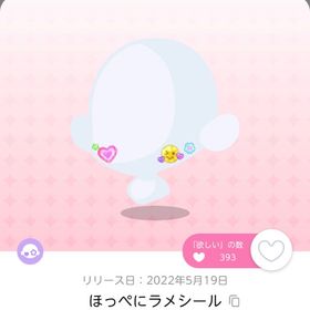 ほっぺにラメシール | ポケコロツイン(ポケツイ)のアカウントデータ、RMTの販売・買取一覧