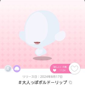 ＃大人っぽボルドーリップ🍒双子分 | ポケコロツイン(ポケツイ)のアカウントデータ、RMTの販売・買取一覧