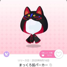 まっくろ狐パーカー 1人分 | ポケコロツイン(ポケツイ)のアカウントデータ、RMTの販売・買取一覧