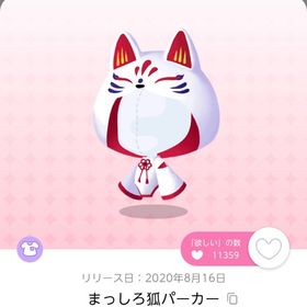 まっしろ狐パーカー 1人分 | ポケコロツイン(ポケツイ)のアカウントデータ、RMTの販売・買取一覧