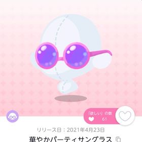 華やかパーティサングラス | ポケコロツイン(ポケツイ)のアカウントデータ、RMTの販売・買取一覧