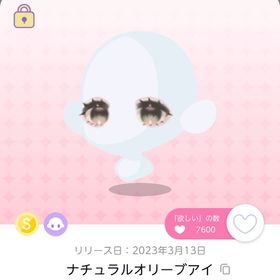 ナチュラルオリーブアイ 1人分のみ | ポケコロツイン(ポケツイ)のアカウントデータ、RMTの販売・買取一覧