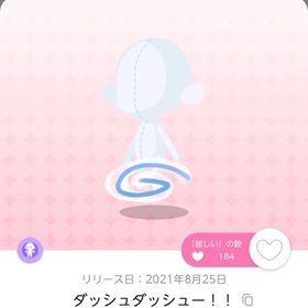 ダッシュダッシュー！！ | ポケコロツイン(ポケツイ)のアカウントデータ、RMTの販売・買取一覧