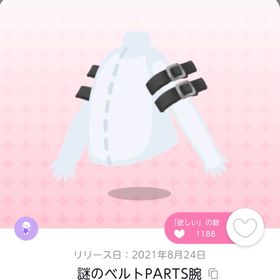 謎のベルトPARTS腕 | ポケコロツイン(ポケツイ)のアカウントデータ、RMTの販売・買取一覧