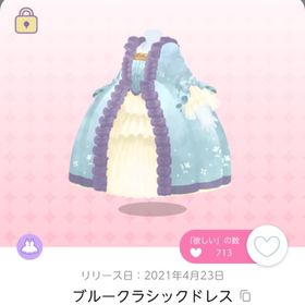 ブルークラッシックドレス | ポケコロツイン(ポケツイ)のアカウントデータ、RMTの販売・買取一覧
