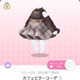 カフェビターコーデ 1人分のみ | ポケコロツイン(ポケツイ)のアカウントデータ、RMTの販売・買取一覧