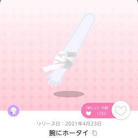 腕にホータイ | ポケコロツイン(ポケツイ)のアカウントデータ、RMTの販売・買取一覧