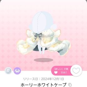 ホーリーホワイトケープ【双子分】 | ポケコロツイン(ポケツイ)のアカウントデータ、RMTの販売・買取一覧