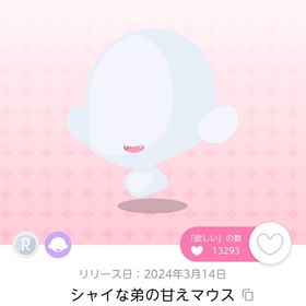 シャイな弟の甘えマウス | ポケコロツイン(ポケツイ)のアカウントデータ、RMTの販売・買取一覧