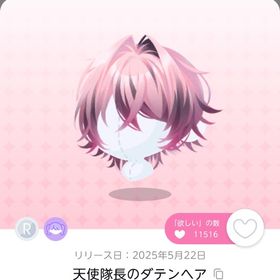 天使隊長のダテンヘア | ポケコロツイン(ポケツイ)のアカウントデータ、RMTの販売・買取一覧