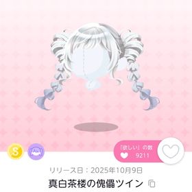 真白茶楼の傀儡ツイン 1点 | ポケコロツイン(ポケツイ)のアカウントデータ、RMTの販売・買取一覧