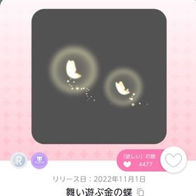 舞い遊ぶ金の蝶 | ポケコロツイン(ポケツイ)のアカウントデータ、RMTの販売・買取一覧