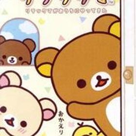 おうちでリラックマ リラックマがおうちにやってきた/NintendoSwitch