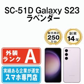 サムスン(SAMSUNG)のSC-51D Galaxy S23 ラベンダー SIMフリー 本体 ドコモ Aランク スマホ ギャラクシー 【送料無料】 sc51dlv8mtm(スマートフォン本体)