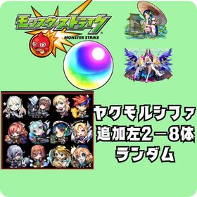 オーブ3600以上ルシファ、ヤクモ | モンストのアカウントデータ、RMTの販売・買取一覧