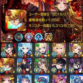 ☆ガチャ限1800体 限定所持率86% 黎絶6種運極 超獣コンプリート☆ | モンストのアカウントデータ、RMTの販売・買取一覧