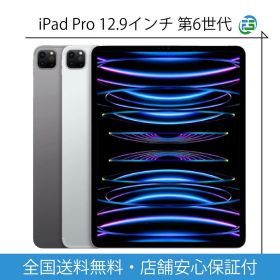 iPad Pro 第6世代 2022年 12.9インチ 本体 Wi-Fi/Cellular 128・256・512GB・1TB・2TB 各色 送料無料 SIMフリー タブレット アップル Apple アイパッド 中古