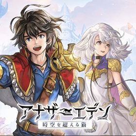 クロノスの石78000-80000個+★5キャラ13-20体+星の夢からけ1枚 | アナザーエデン(アナデン)のアカウントデータ、RMTの販売・買取一覧