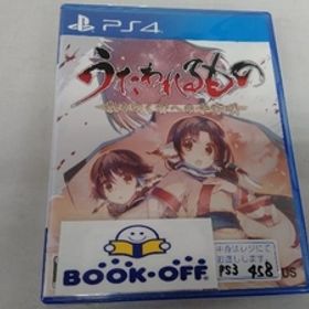 PS4 うたわれるもの 散りゆく者への子守唄