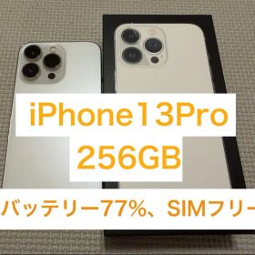 iPhone 13 Pro 256GB シルバー SIMフリー