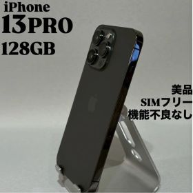 『機能不良なし』iPhone 13 PRO 128GB グラファイト 即日発送