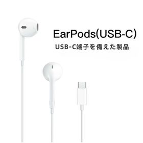アップル(Apple)のApple 純正 EarPods USB-C有線イヤホン新品iPhoneアップル(ヘッドフォン/イヤフォン)