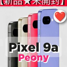 【新品★未開封】Pixel9a 128G◎SIMフリー★Peony★G3Y12