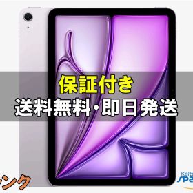 【中古】 iPad Air 第6世代 11インチ (M2) 128GB パープル [展示品][3M673J/A][Wi-Fiモデル]