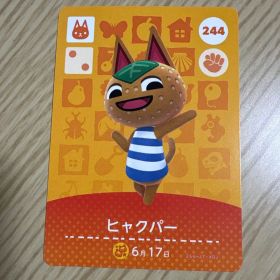 ヒャクパー amiiboカード どうぶつの森 244