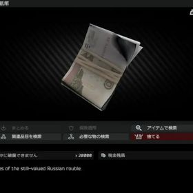 ルーブル 金策 | エスケープフロムタルコフ(EFT)の代行、RMTの販売・買取一覧