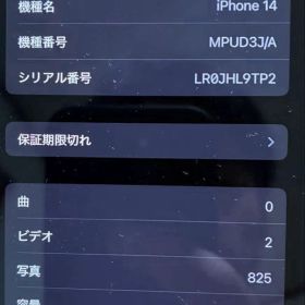 Apple iPhone 14 128GB SIMフリー