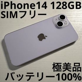 iPhone14 128GB パープル SIMフリー 極美品