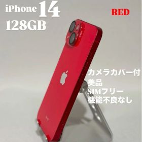 『カメラカバー付き』iPhone 14 128GB レッド SIMフリー 本体