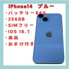 iPhone 14 ブルー 256GB SIMフリー 美品 送料無料