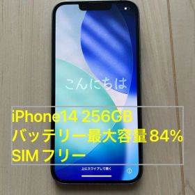 iPhone14 ブルー 256GB 箱付き・動作良好 バッテリー最大容量84%