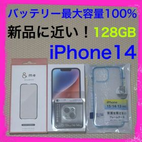 バッテリー100%新品に近い iPhone14 128GB SIMフリー 本体