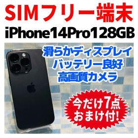 SIMフリー iPhone14Pro 128GB スペースブラック 電池良好