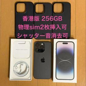 【香港版】iPhone14Pro 256GB