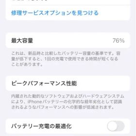 iPhone14pro バッテリー状態 76%