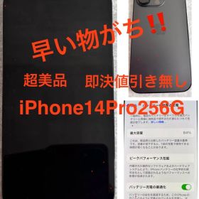 iPhone 14 Pro 256GB スペースグレー