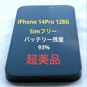 【週末セール】Apple iPhone 14 ProSIMフリー128G