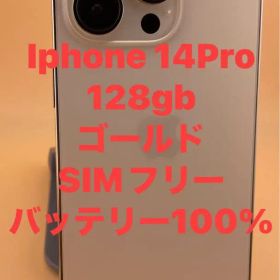iphone14Pro128gbゴールドSIMフリーバッテリー100%