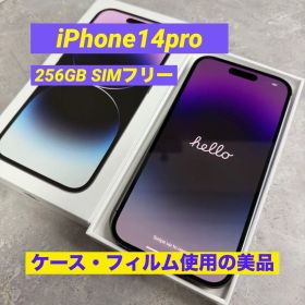【美品】iPhone 14 Pro パープル 256GB SIMフリー
