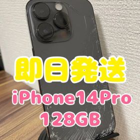 【即日発送】iPhone14Pro スペースブラック 128GB