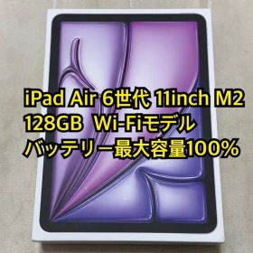 iPad Air 6世代 11inch M2 128GB Wi-Fiモデル